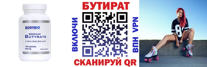 Бутират бутик  Каменск-Уральский 